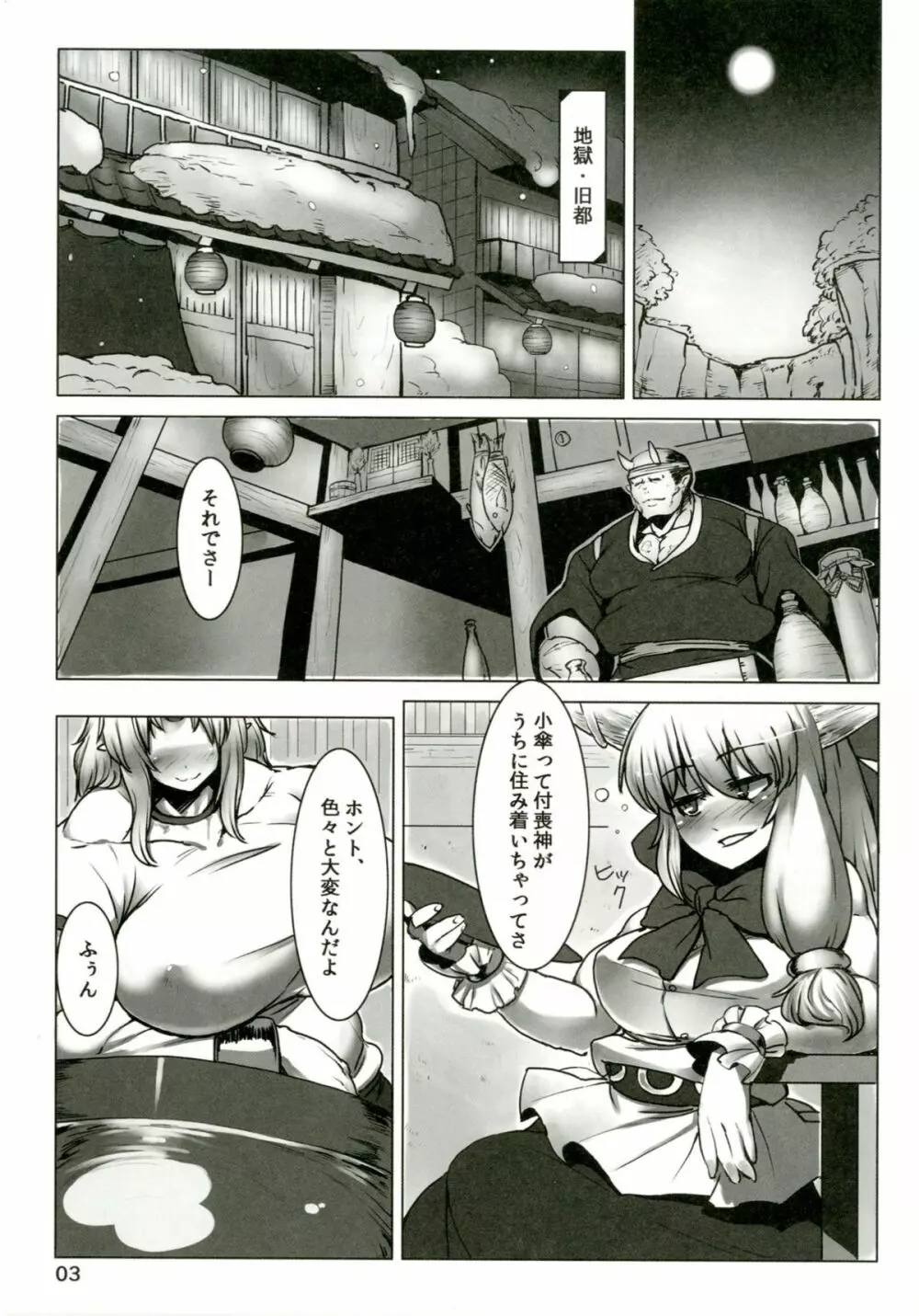 素敵な郷で暮らしましょ 弐 Page.3