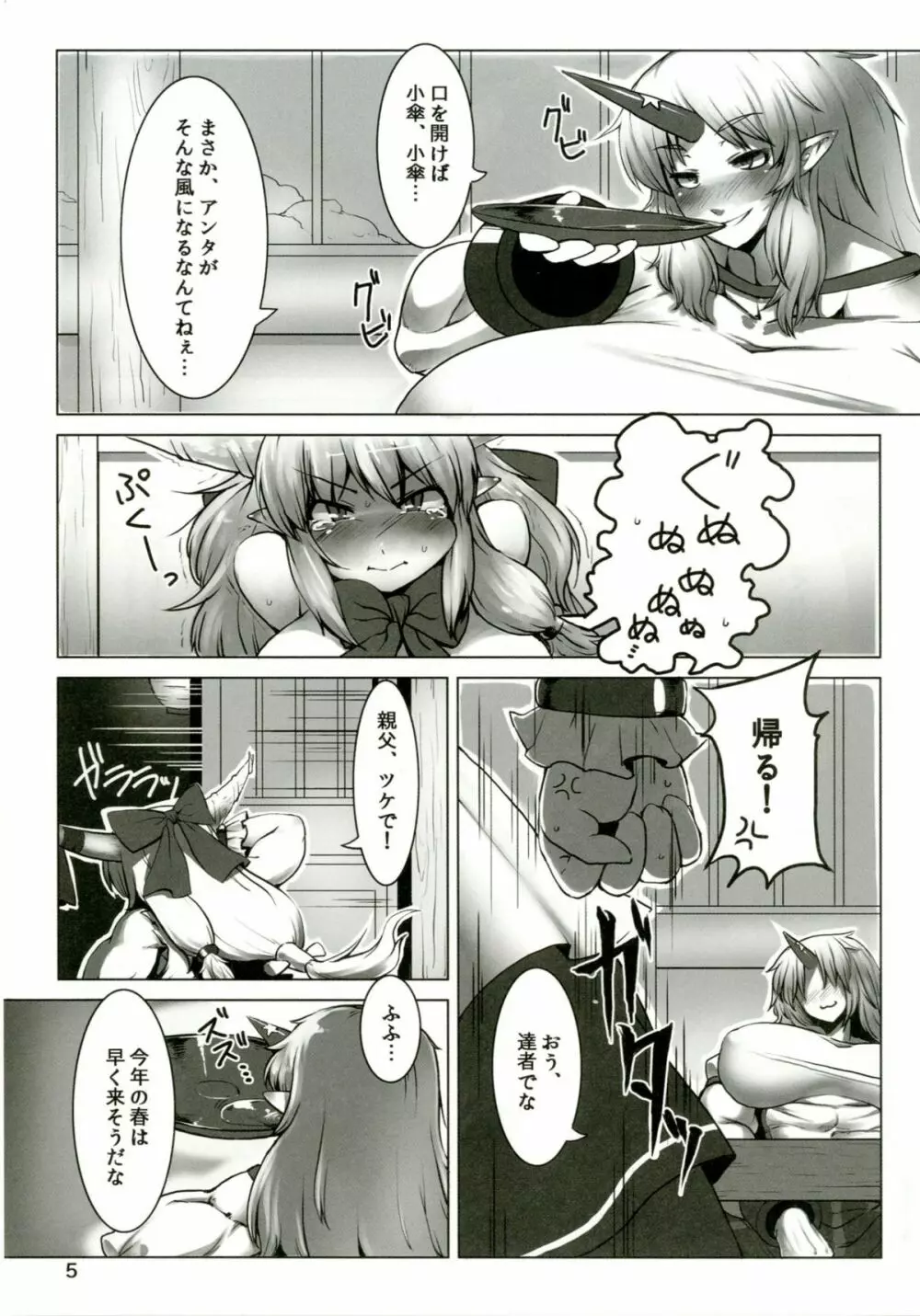 素敵な郷で暮らしましょ 弐 Page.5