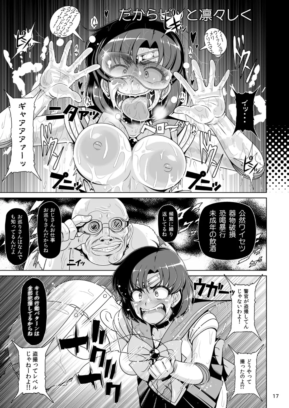 水星爆発 Page.16