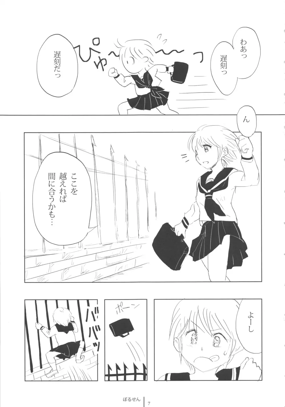 FLOUR 少女漫画グラフィティ Page.7