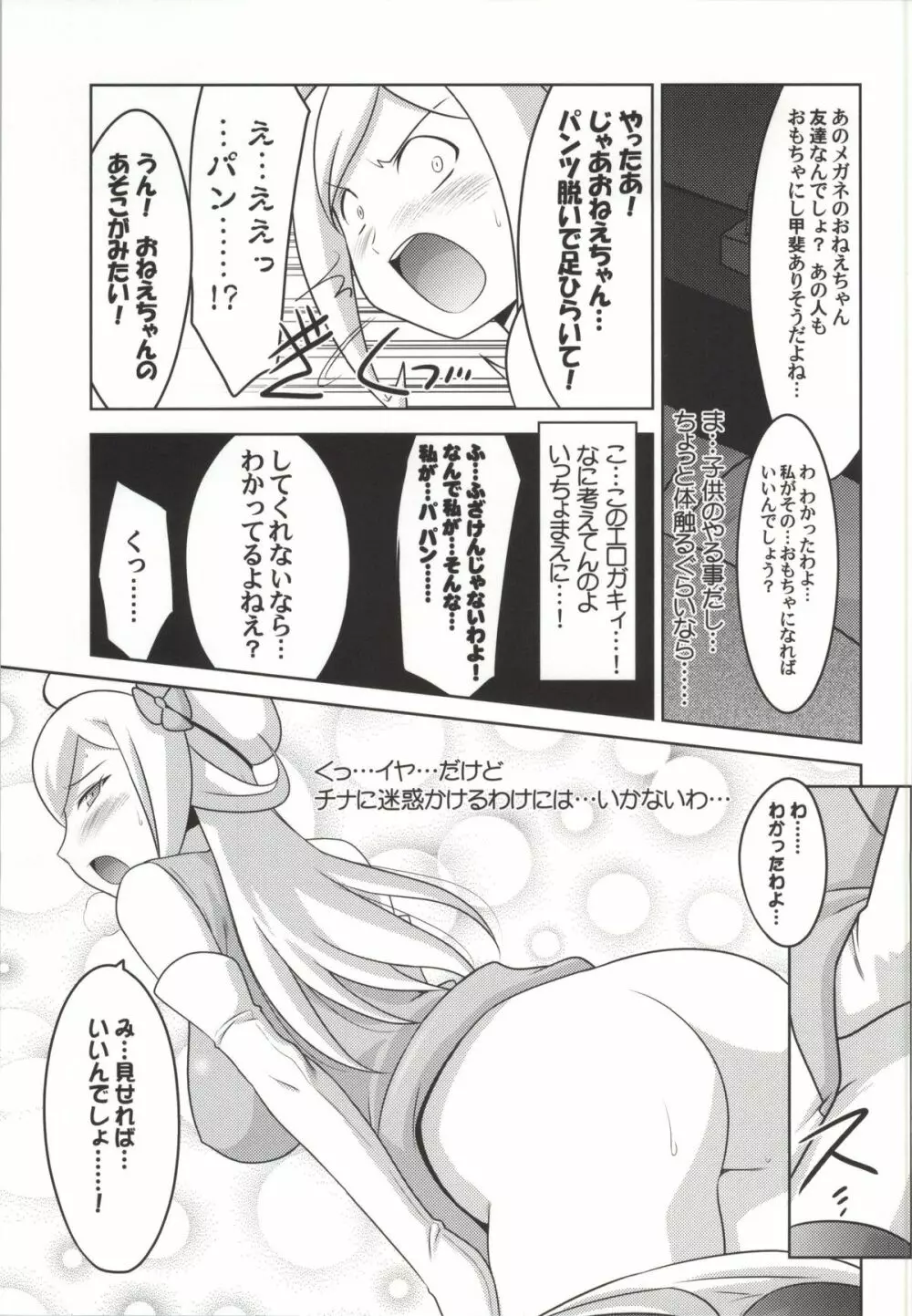 瑠璃堂画報 CODE:52 Page.4