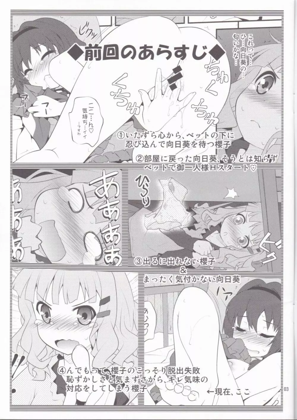 秘め事フラワーズ 2 Page.2