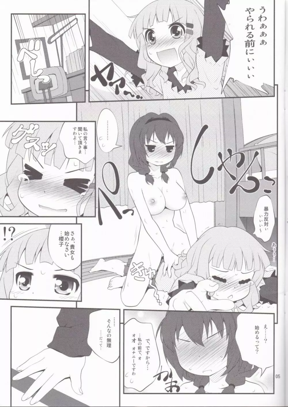 秘め事フラワーズ 2 Page.4