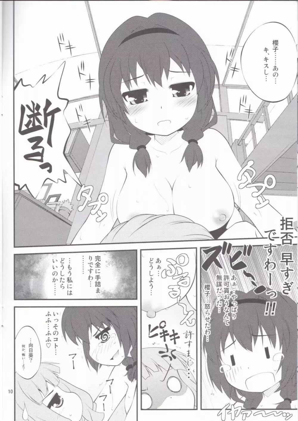 秘め事フラワーズ 2 Page.9