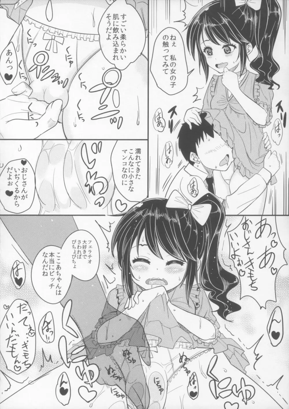 びっちなあの子 Page.12