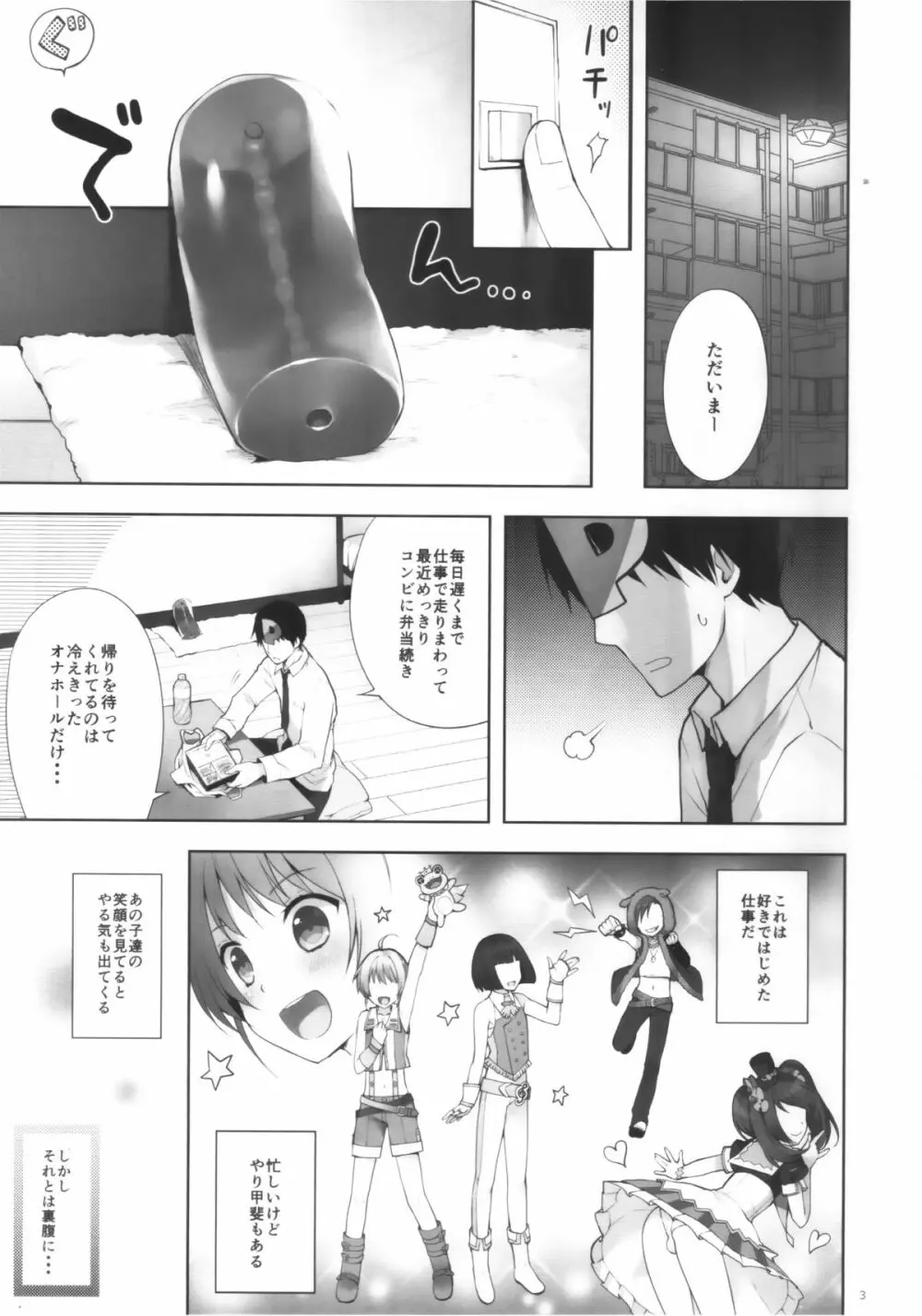 SIDE OTOKONOKO ONAHOLE IDOL Page.2