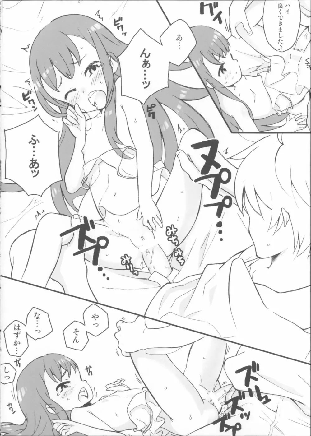 姫はもう16だから Page.6