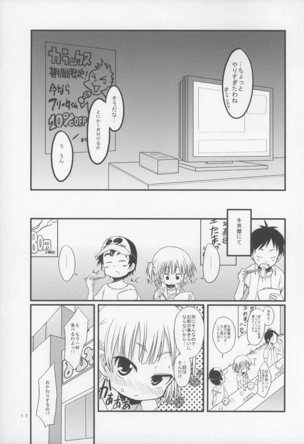 ムッチむちのビッチびち Page.17