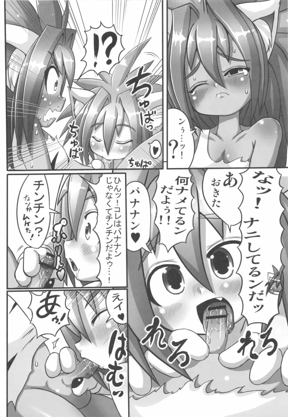 チャムダイスキ！ Page.10