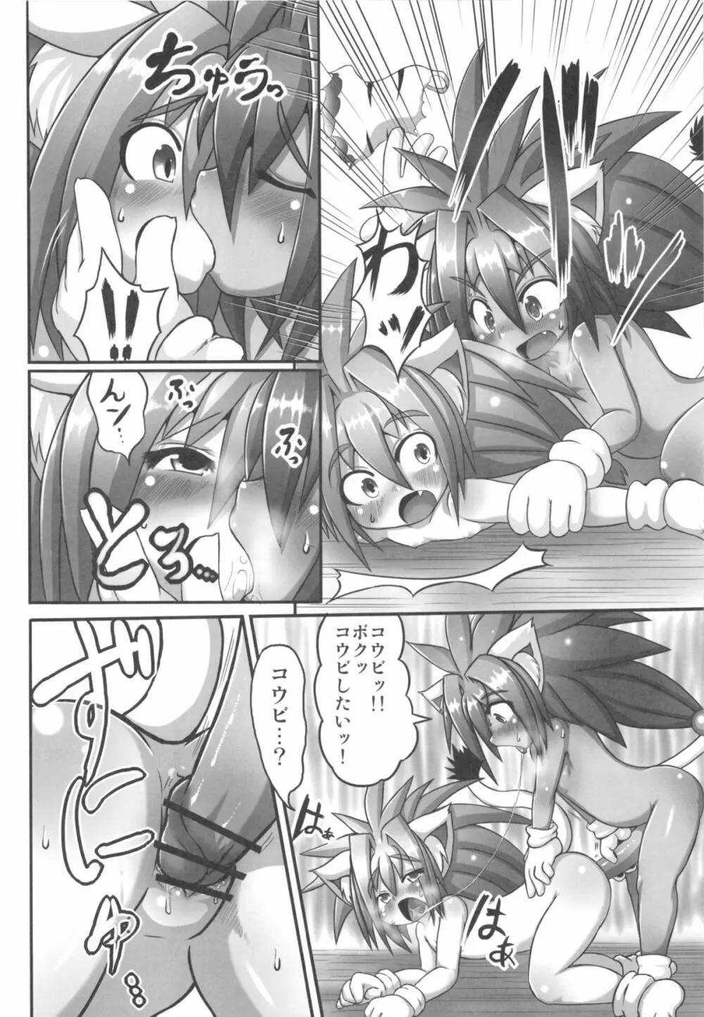 チャムダイスキ！ Page.14