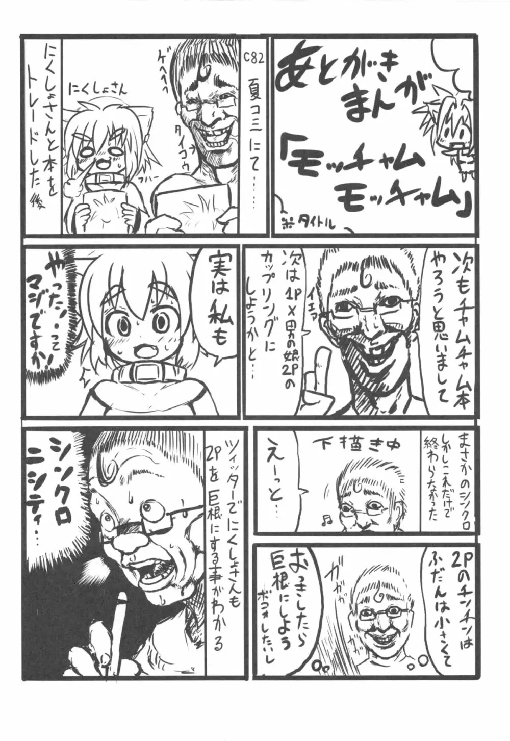 チャムダイスキ！ Page.32