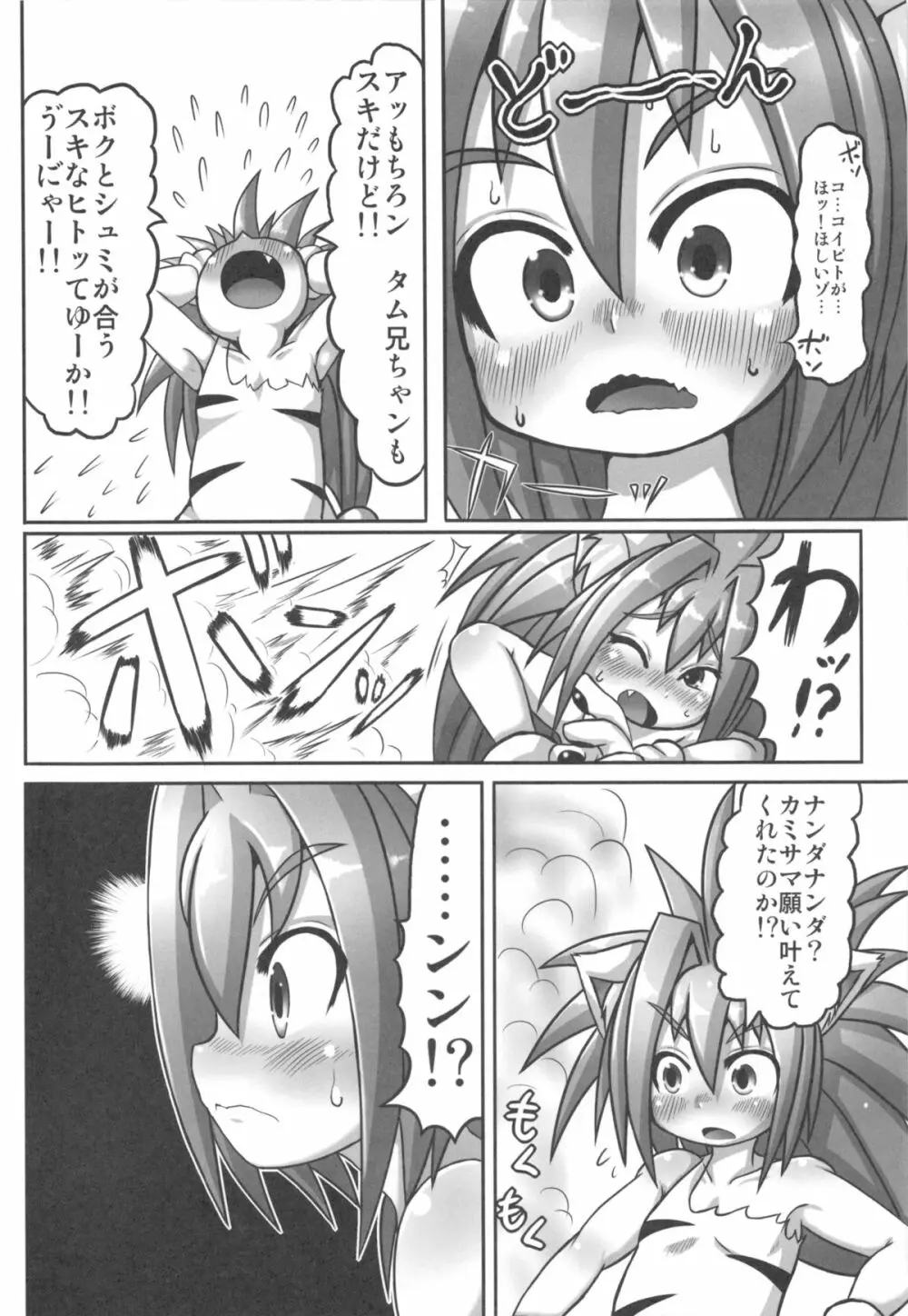 チャムダイスキ！ Page.6