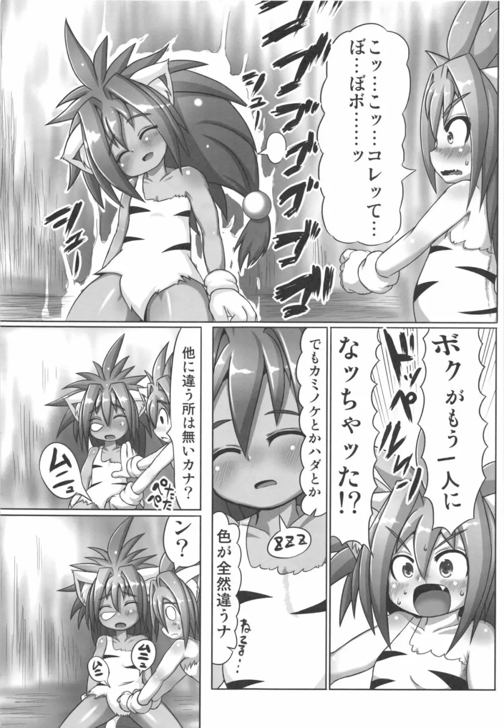 チャムダイスキ！ Page.7