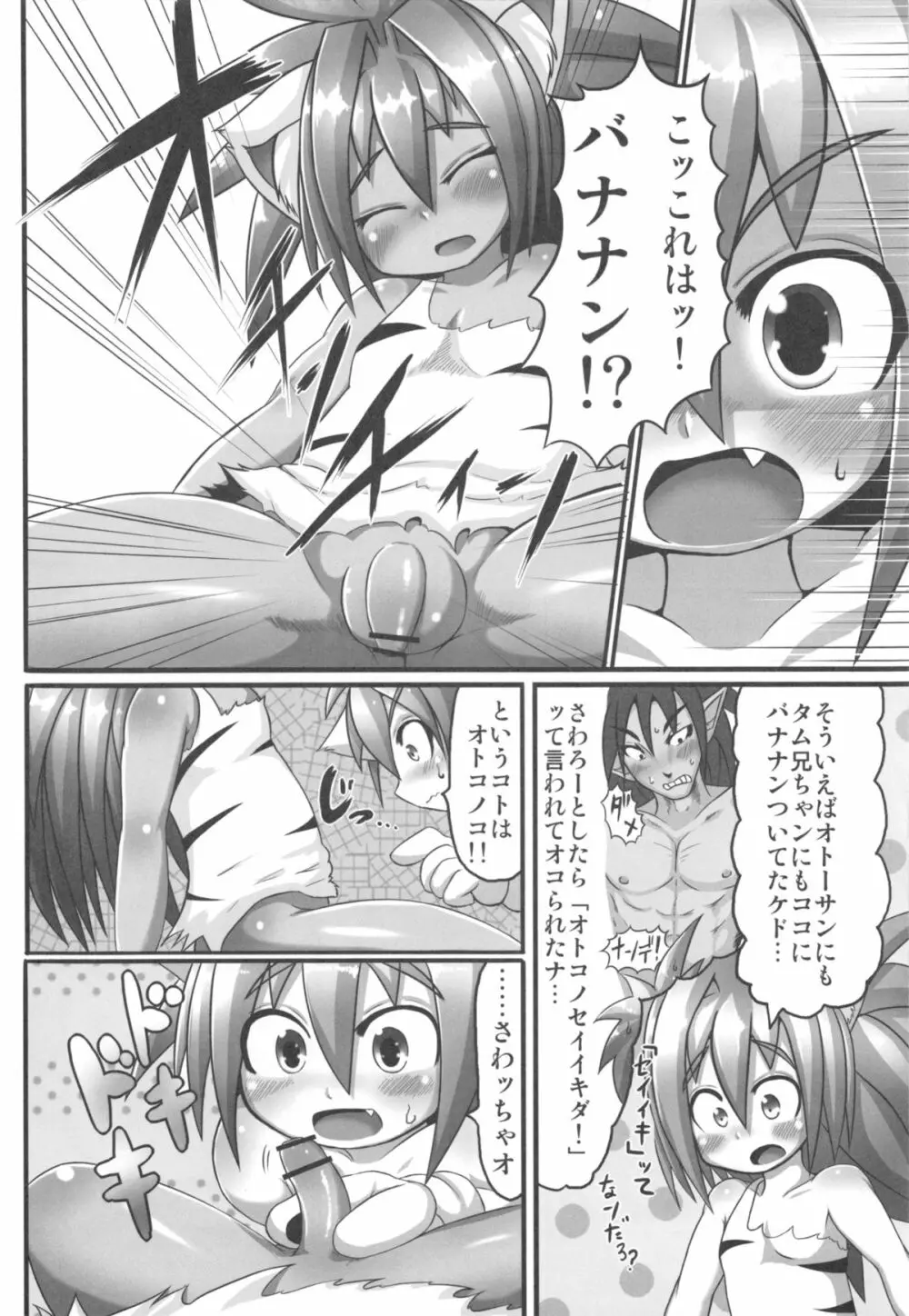 チャムダイスキ！ Page.8