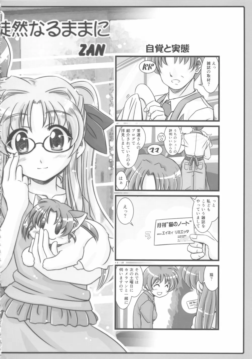 なのパラ13 Page.22