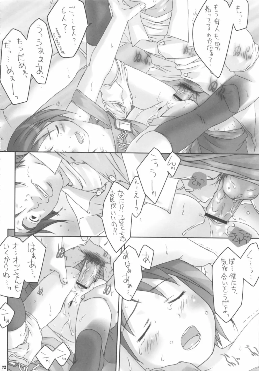 [館 (備前, 氏家もく, yosh) Nepios Erastes (フィギュア17) Page.12