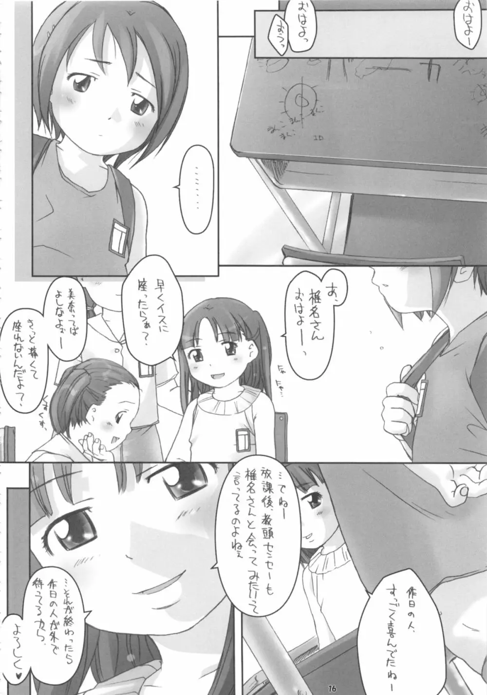 [館 (備前, 氏家もく, yosh) Nepios Erastes (フィギュア17) Page.16