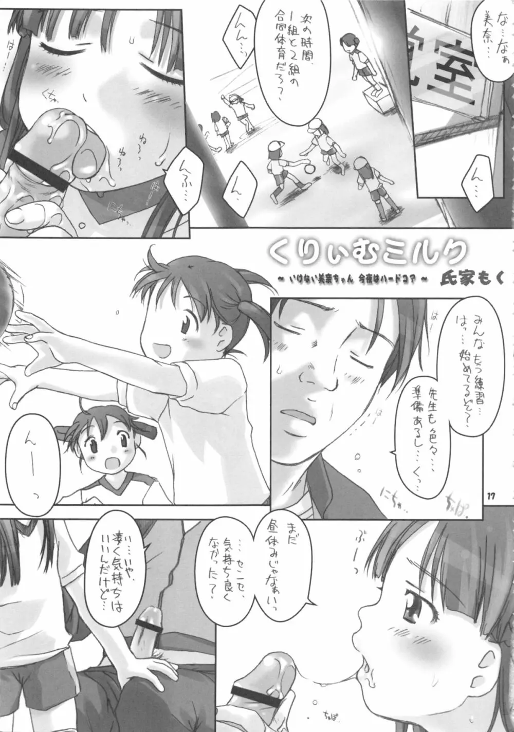 [館 (備前, 氏家もく, yosh) Nepios Erastes (フィギュア17) Page.17