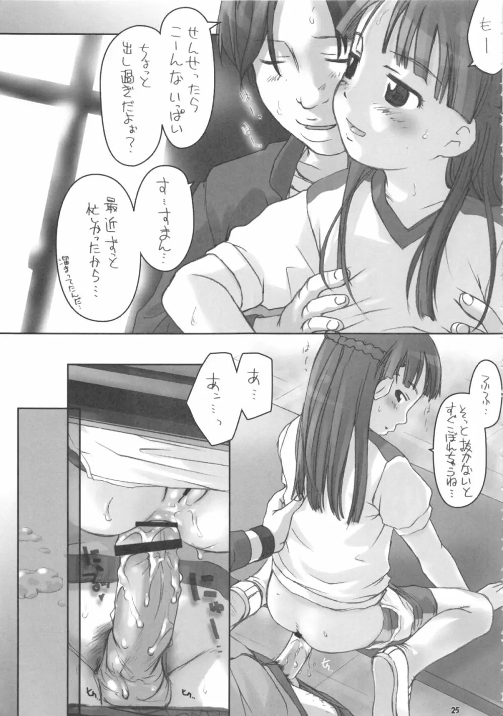 [館 (備前, 氏家もく, yosh) Nepios Erastes (フィギュア17) Page.25