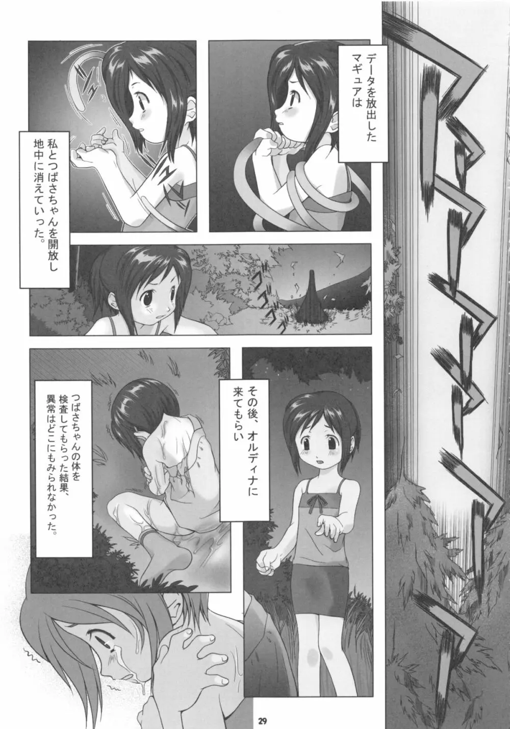 [館 (備前, 氏家もく, yosh) Nepios Erastes (フィギュア17) Page.29