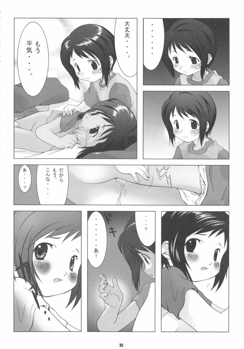 [館 (備前, 氏家もく, yosh) Nepios Erastes (フィギュア17) Page.32