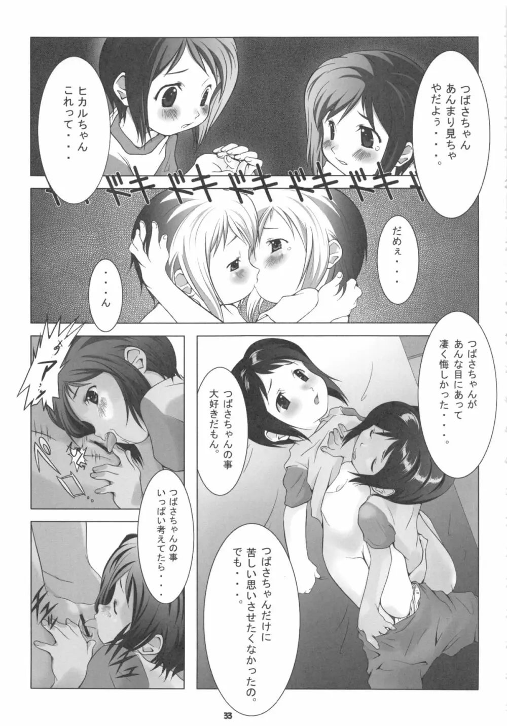 [館 (備前, 氏家もく, yosh) Nepios Erastes (フィギュア17) Page.33