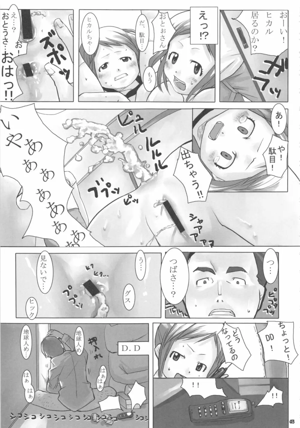 [館 (備前, 氏家もく, yosh) Nepios Erastes (フィギュア17) Page.43