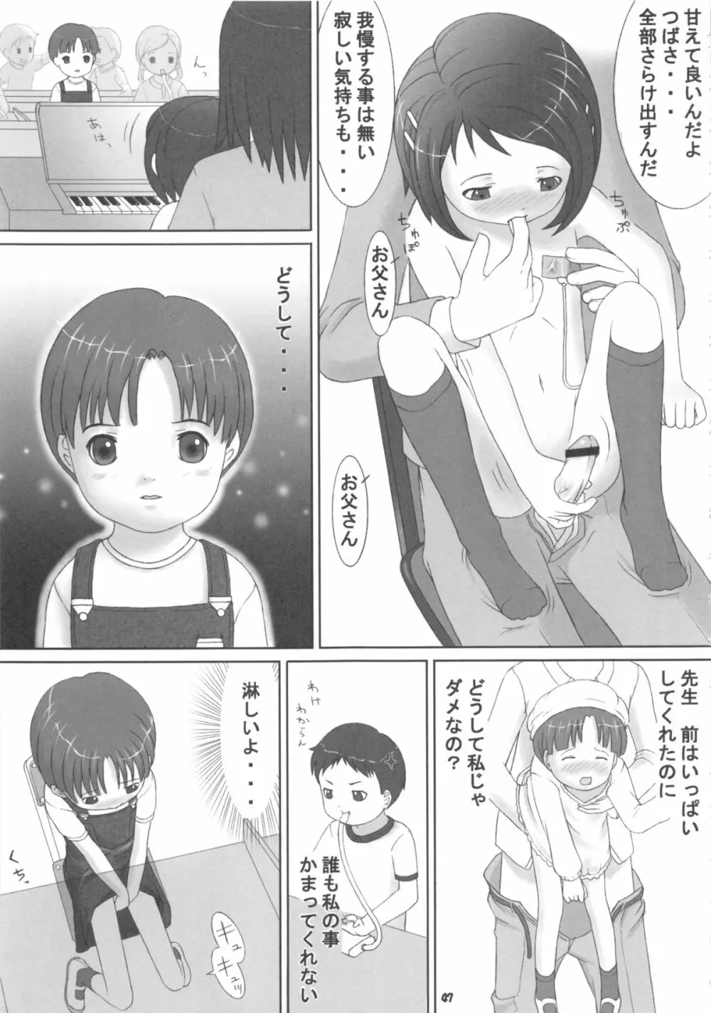 [館 (備前, 氏家もく, yosh) Nepios Erastes (フィギュア17) Page.47