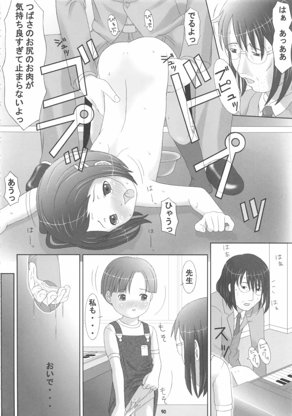 [館 (備前, 氏家もく, yosh) Nepios Erastes (フィギュア17) Page.50