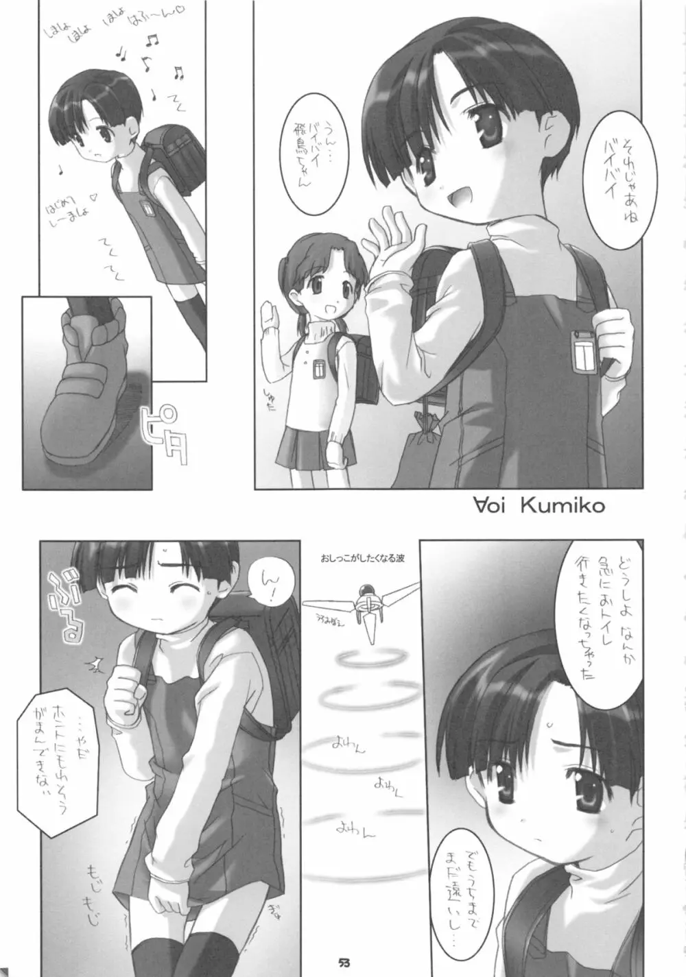 [館 (備前, 氏家もく, yosh) Nepios Erastes (フィギュア17) Page.53