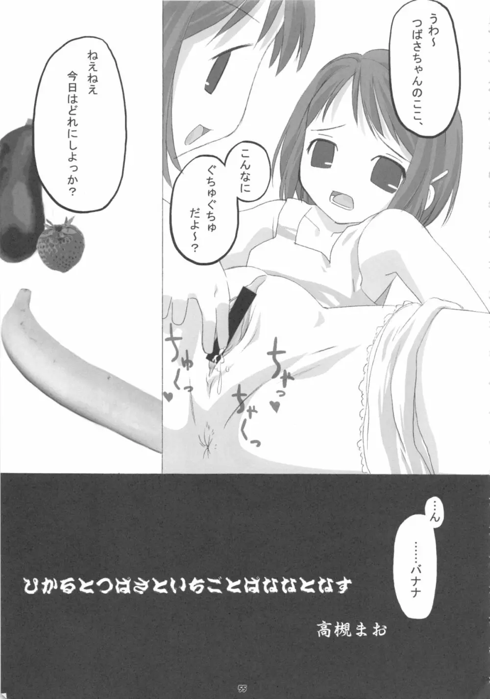 [館 (備前, 氏家もく, yosh) Nepios Erastes (フィギュア17) Page.55