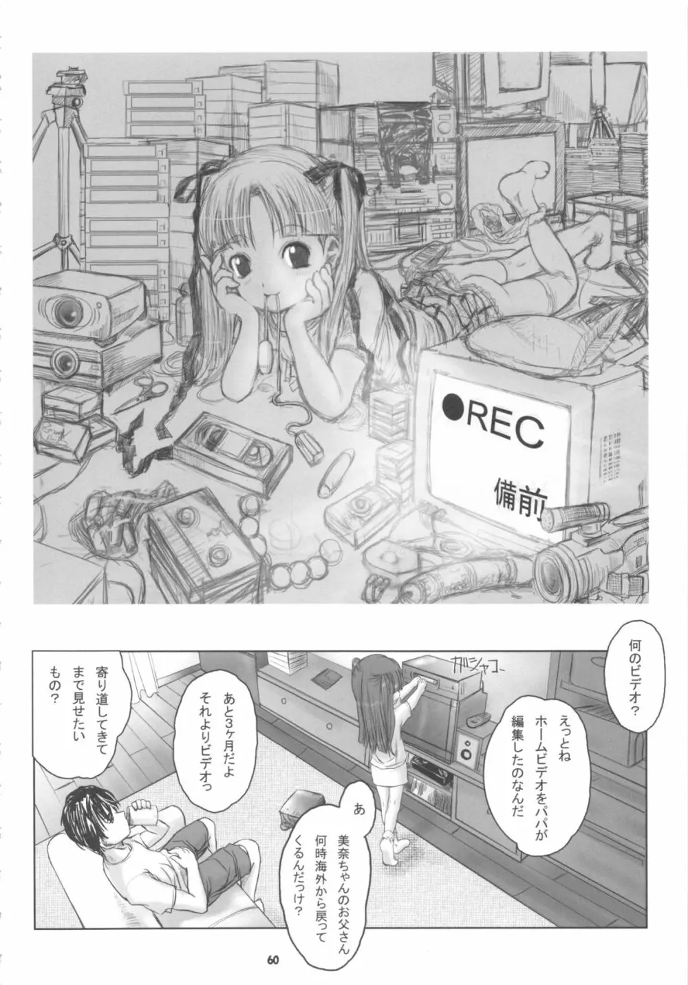 [館 (備前, 氏家もく, yosh) Nepios Erastes (フィギュア17) Page.60