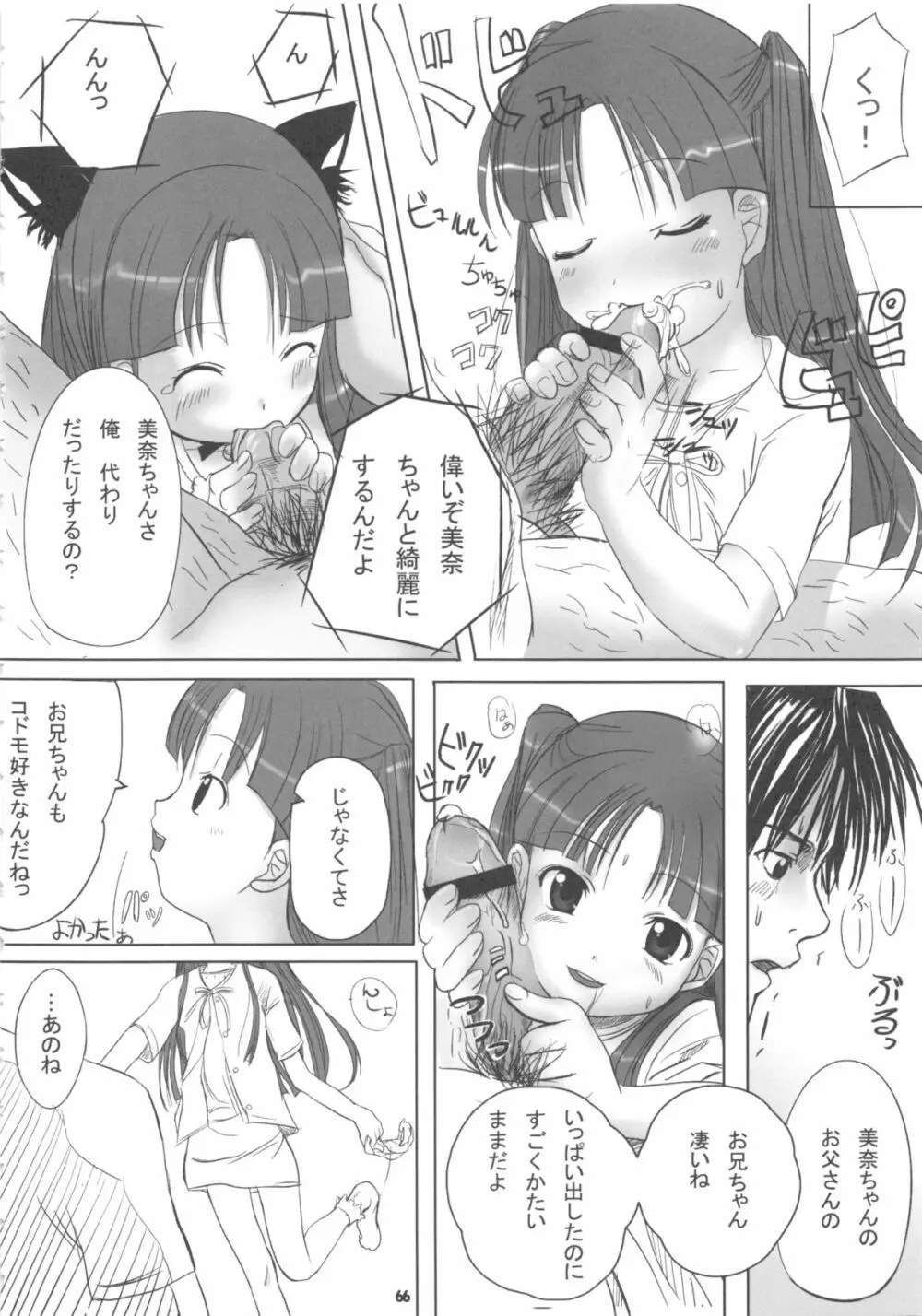 [館 (備前, 氏家もく, yosh) Nepios Erastes (フィギュア17) Page.66