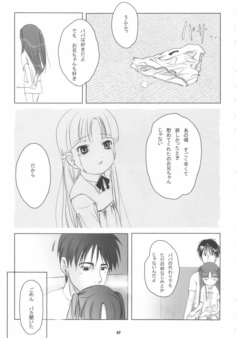 [館 (備前, 氏家もく, yosh) Nepios Erastes (フィギュア17) Page.67