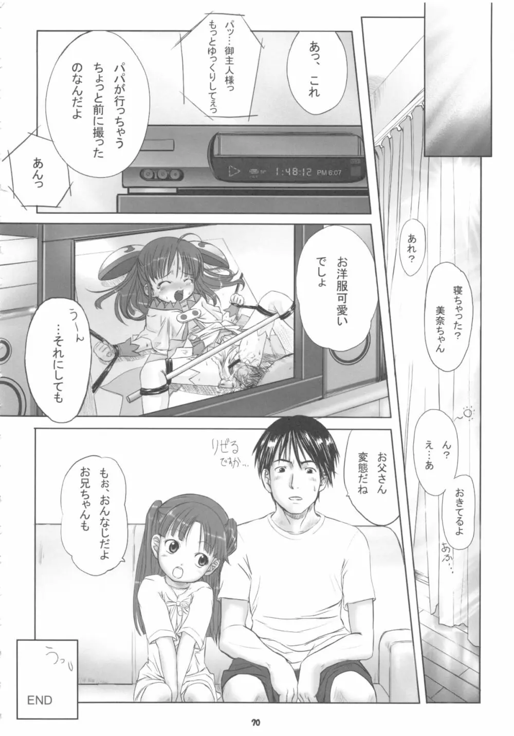 [館 (備前, 氏家もく, yosh) Nepios Erastes (フィギュア17) Page.70