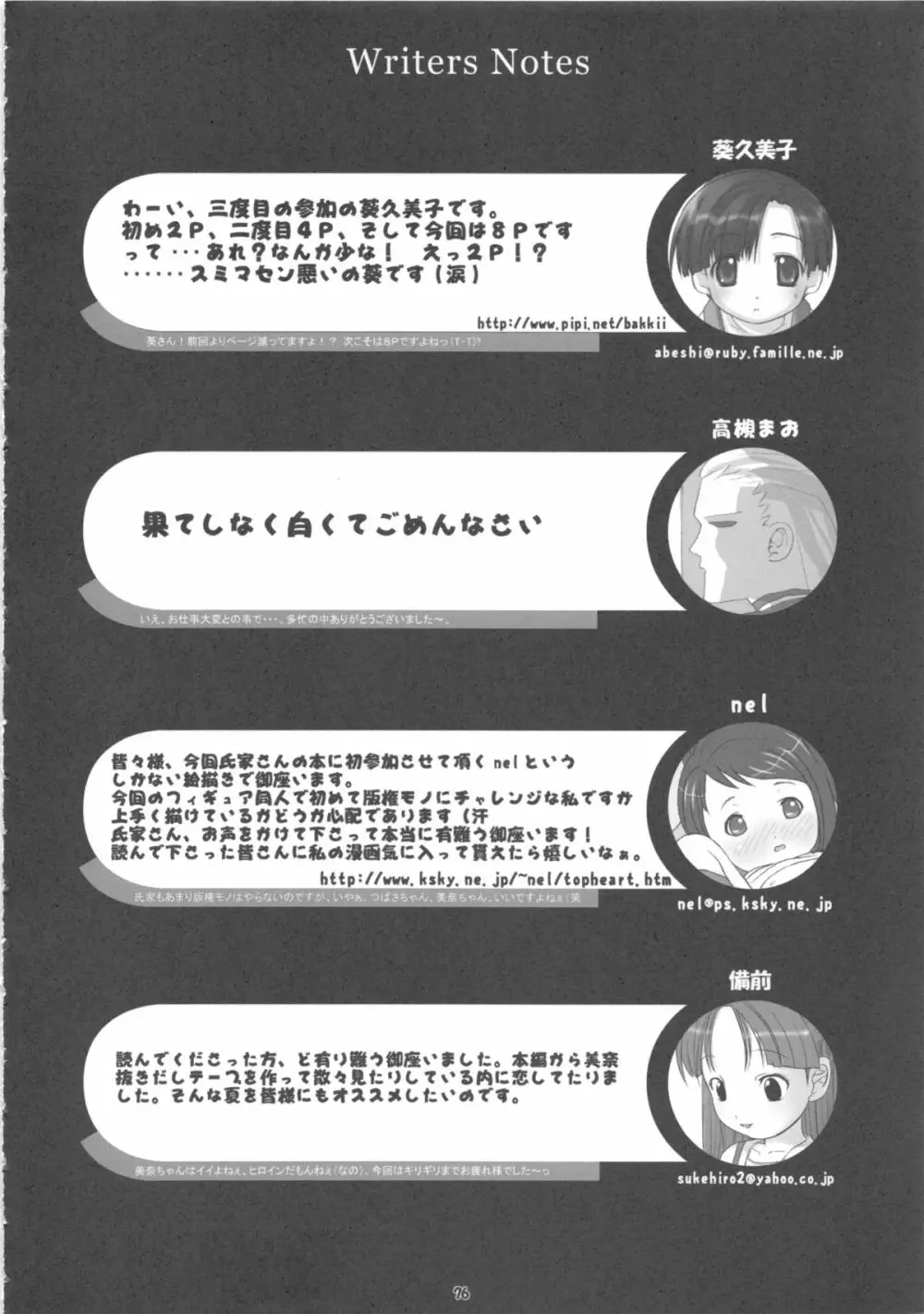 [館 (備前, 氏家もく, yosh) Nepios Erastes (フィギュア17) Page.76