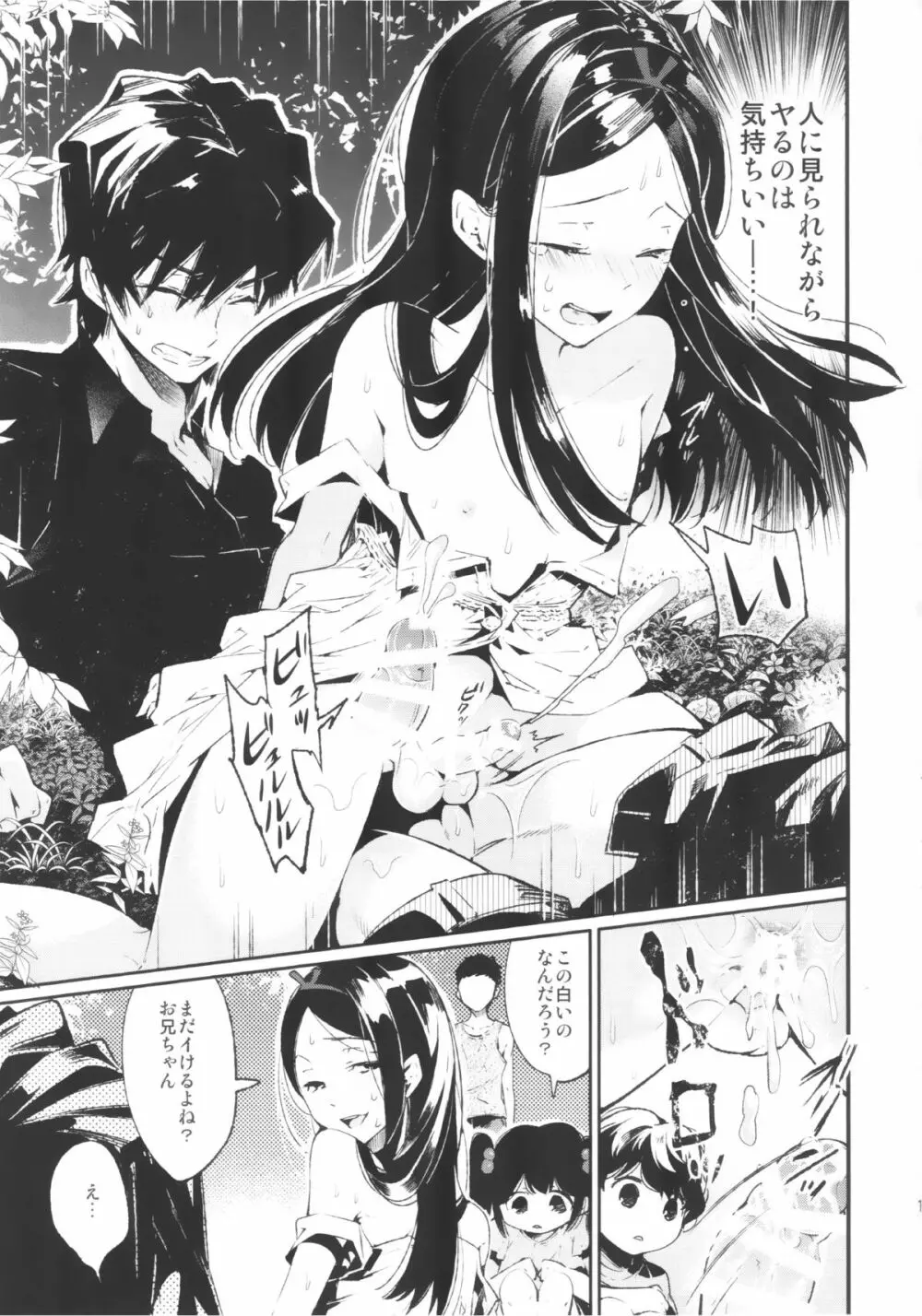 背徳女装弟の淫乱叙事詩 青姦編 Page.16