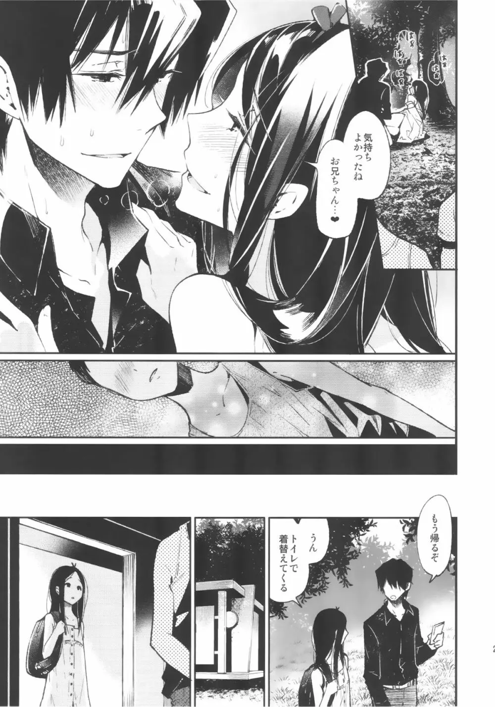 背徳女装弟の淫乱叙事詩 青姦編 Page.22