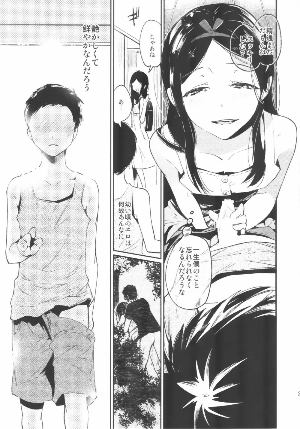 背徳女装弟の淫乱叙事詩 青姦編 Page.26