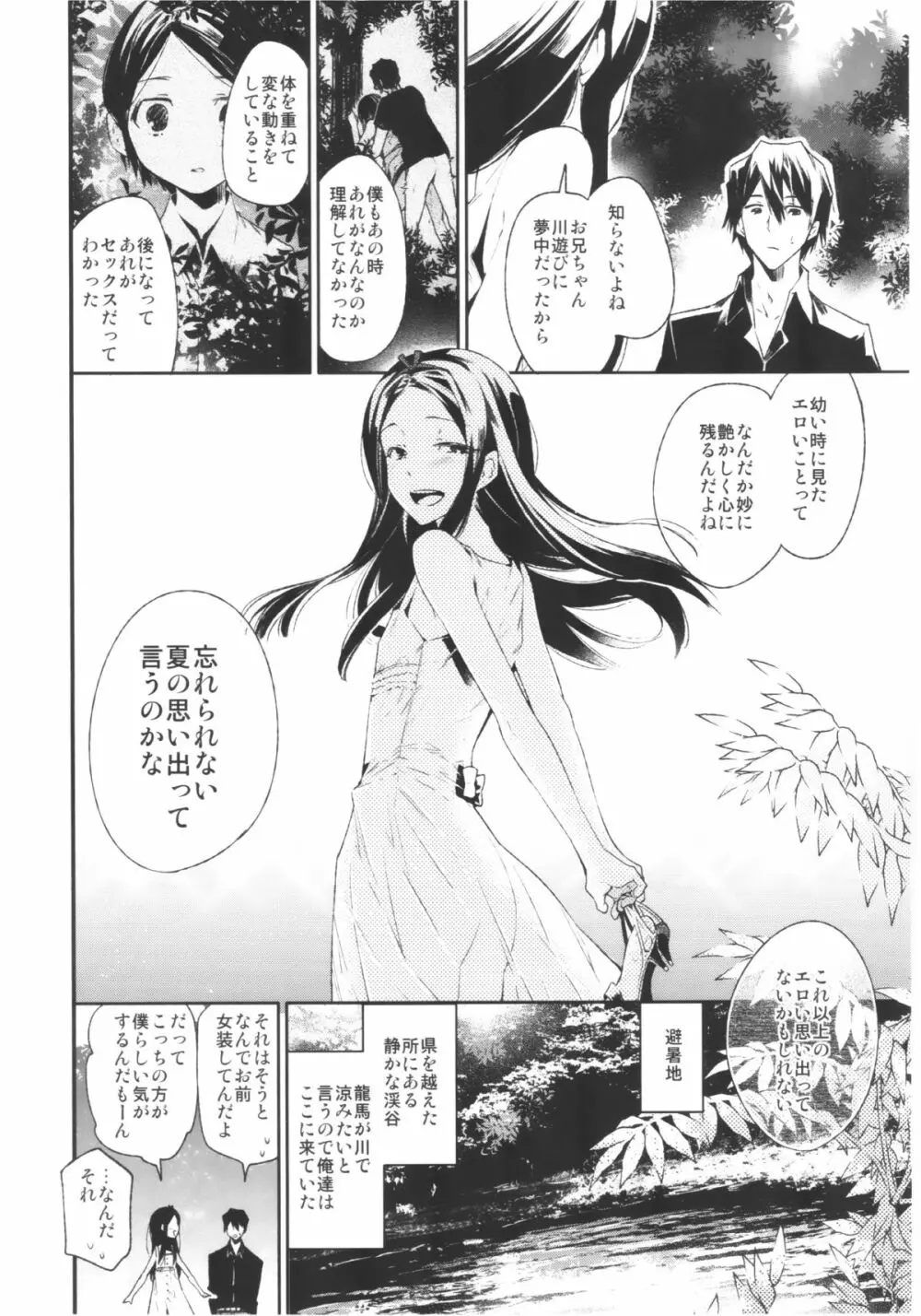 背徳女装弟の淫乱叙事詩 青姦編 Page.5