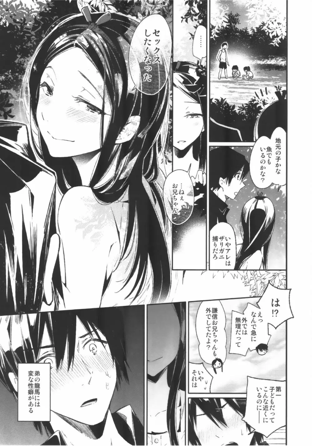 背徳女装弟の淫乱叙事詩 青姦編 Page.6