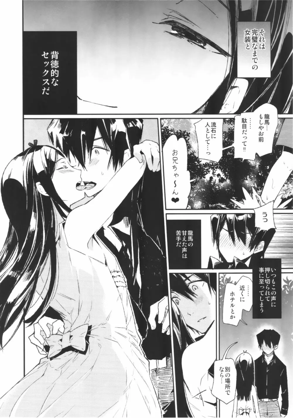 背徳女装弟の淫乱叙事詩 青姦編 Page.7