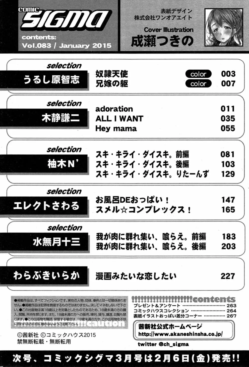 COMIC SIGMA 2015年1月号 Vol.83 Page.266