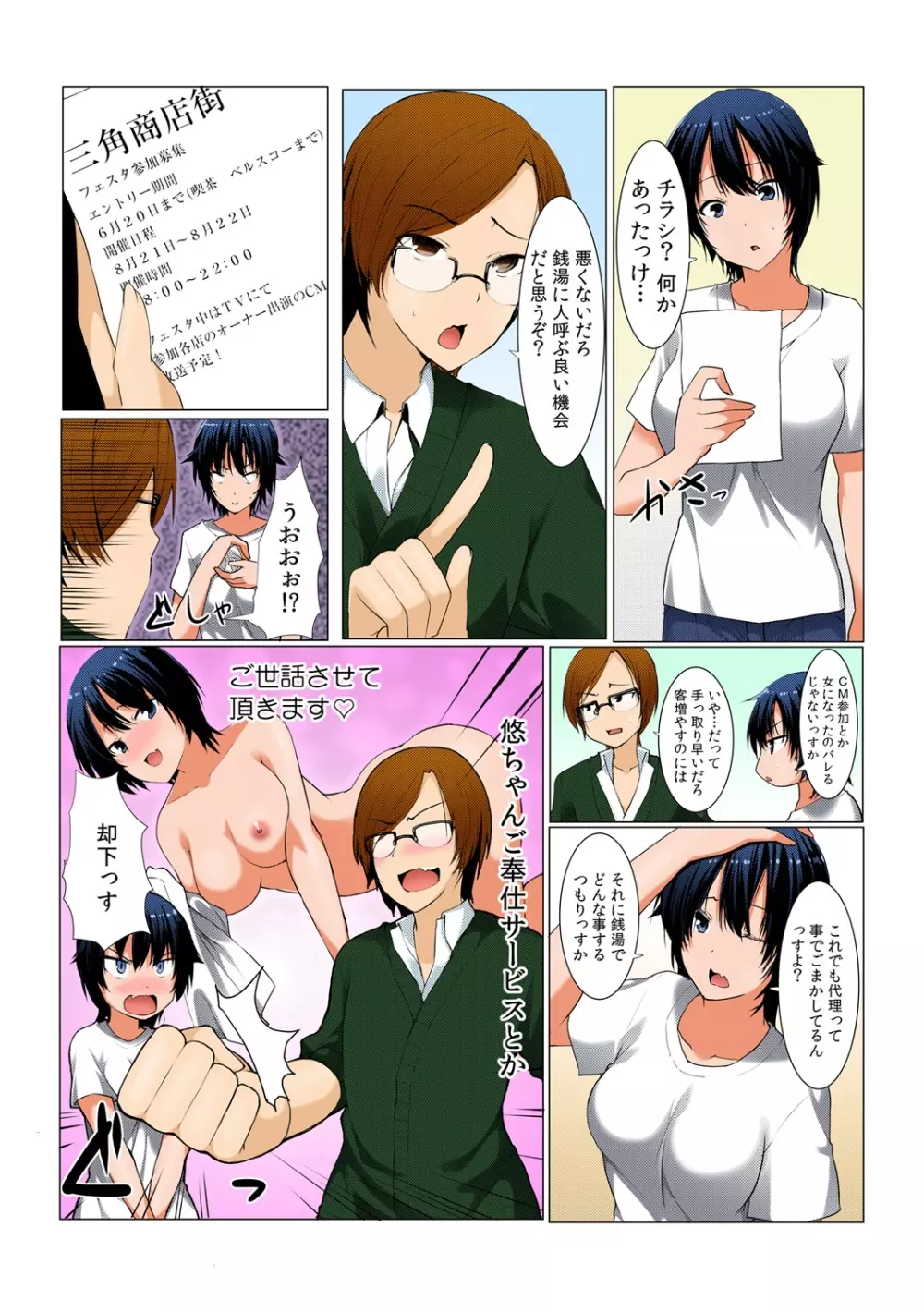 ちぇんじ! 女体化銭湯♂♀~俺のおマメが感度良すぎて困る~【フルカラー】 1 Page.25