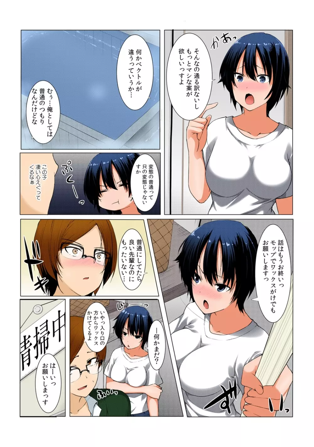 ちぇんじ! 女体化銭湯♂♀~俺のおマメが感度良すぎて困る~【フルカラー】 1 Page.26