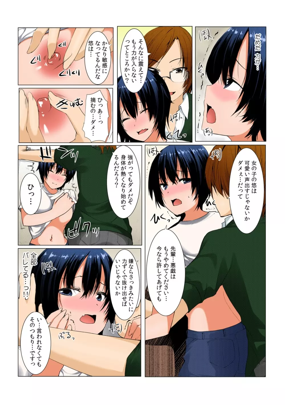 ちぇんじ! 女体化銭湯♂♀~俺のおマメが感度良すぎて困る~【フルカラー】 1 Page.31