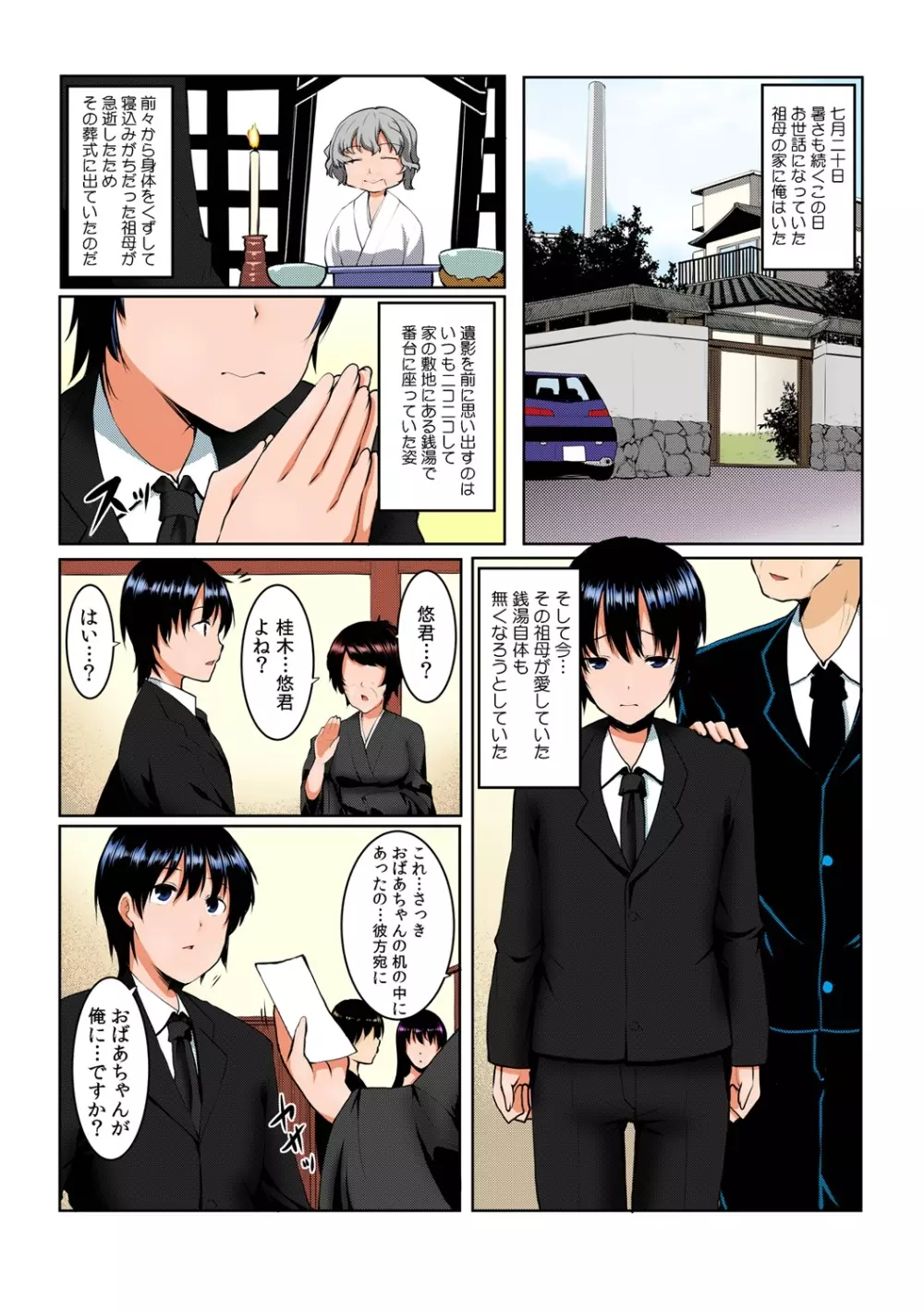 ちぇんじ! 女体化銭湯♂♀~俺のおマメが感度良すぎて困る~【フルカラー】 1 Page.4