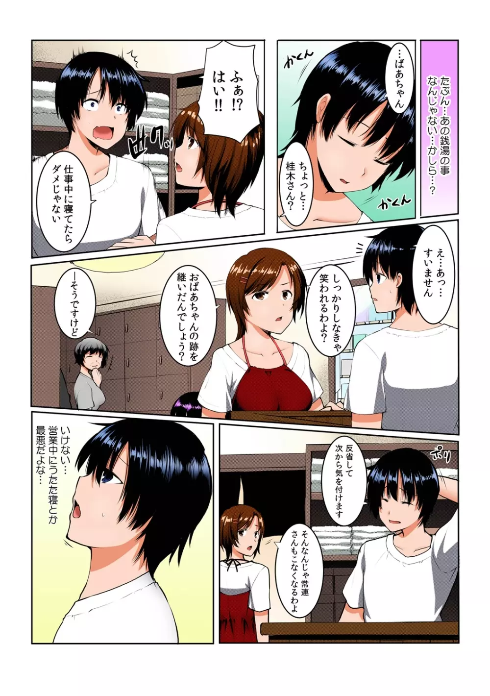 ちぇんじ! 女体化銭湯♂♀~俺のおマメが感度良すぎて困る~【フルカラー】 1 Page.5