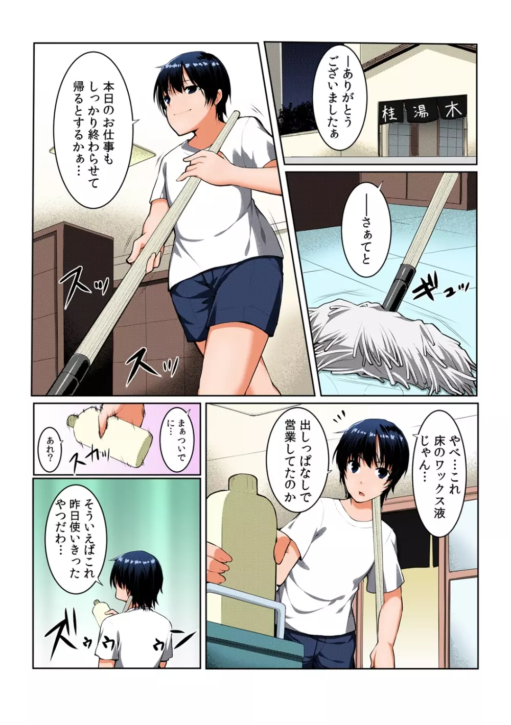 ちぇんじ! 女体化銭湯♂♀~俺のおマメが感度良すぎて困る~【フルカラー】 1 Page.6