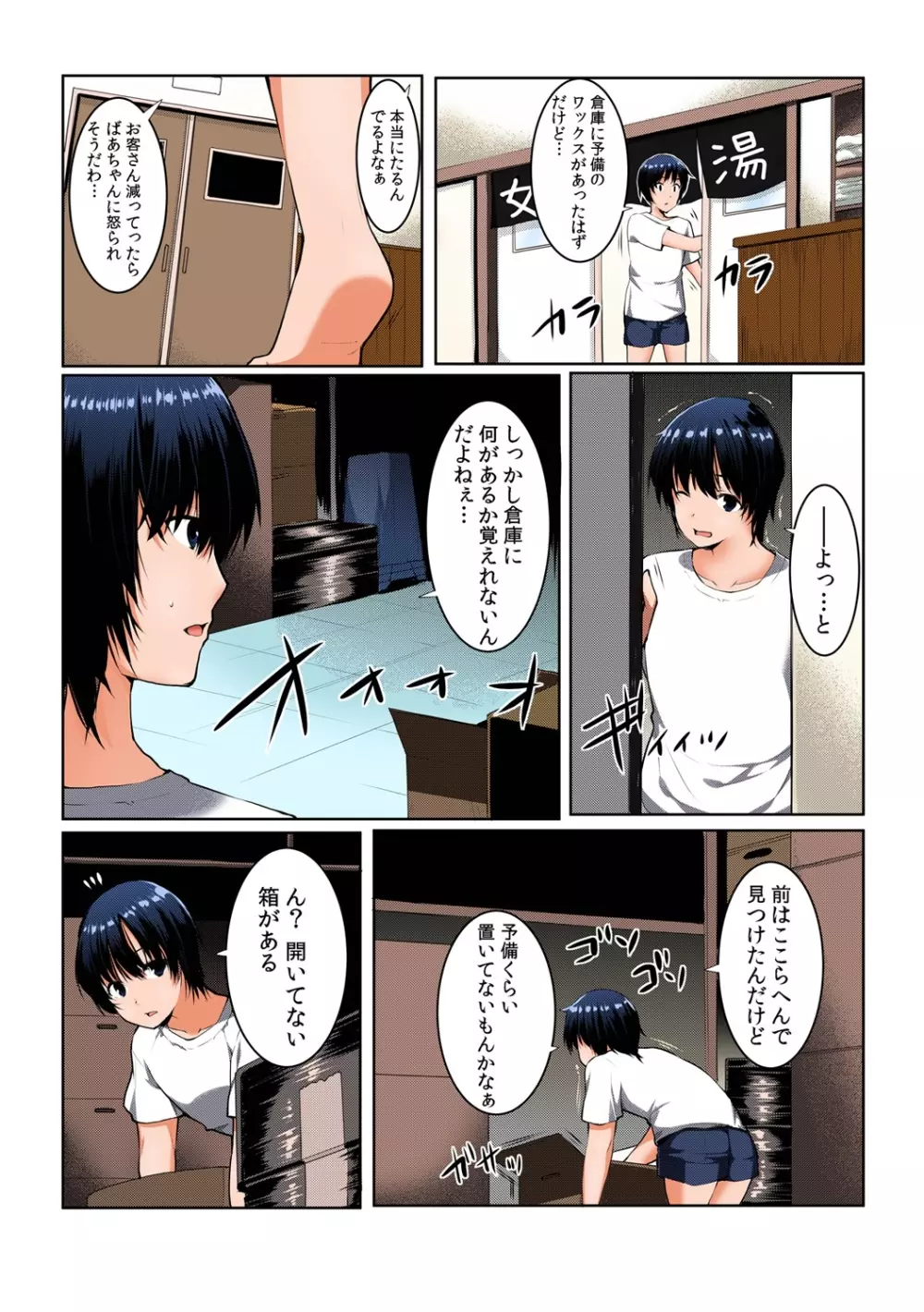 ちぇんじ! 女体化銭湯♂♀~俺のおマメが感度良すぎて困る~【フルカラー】 1 Page.7